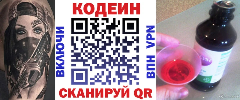 Кодеиновый сироп Lean напиток Lean (лин) Сальск